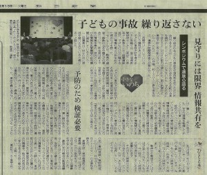 2016.12.13 朝日新聞記事：『子どもの事故繰り返さない「小さないのち」シンポジウム』